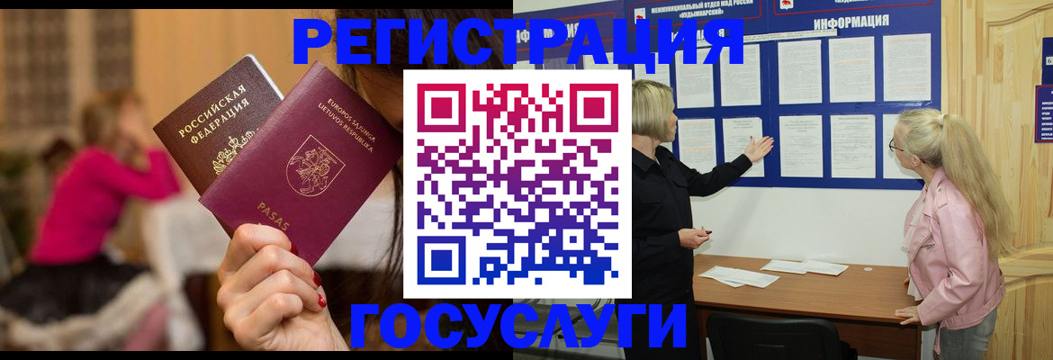 прописка в Мыски