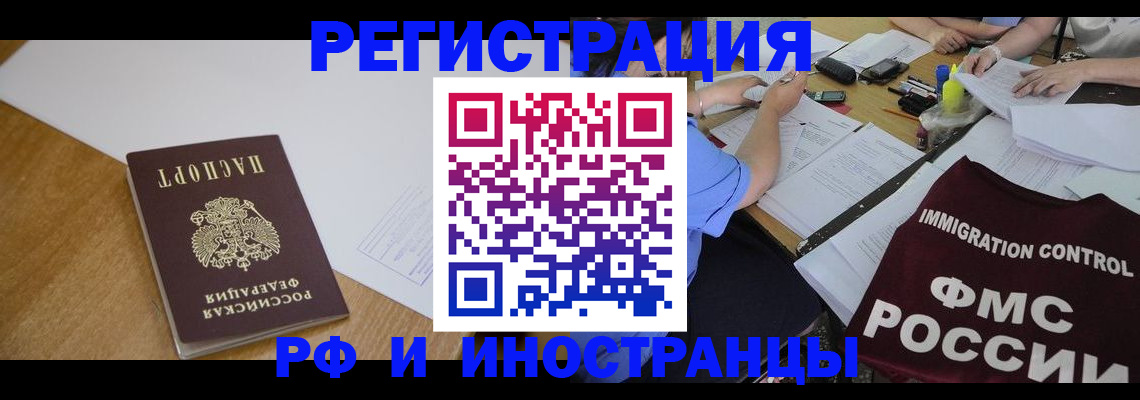 прописка иностранных граждан в Мыски